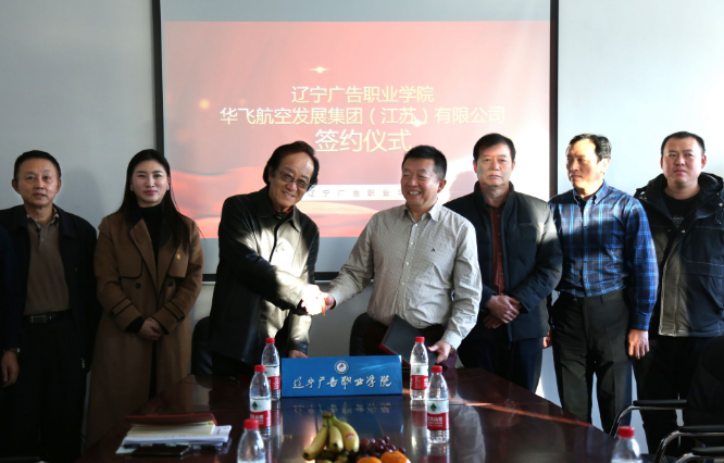 华飞开运体育平台集团在辽宁省新增两所合作院校