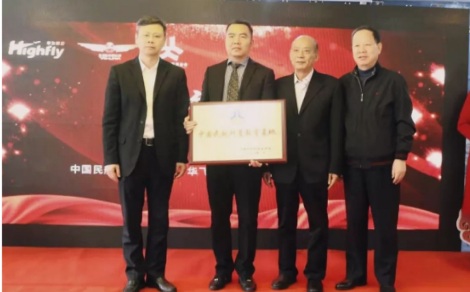 江苏省首个中国民航科普教育基地正式在华飞开运体育平台授牌